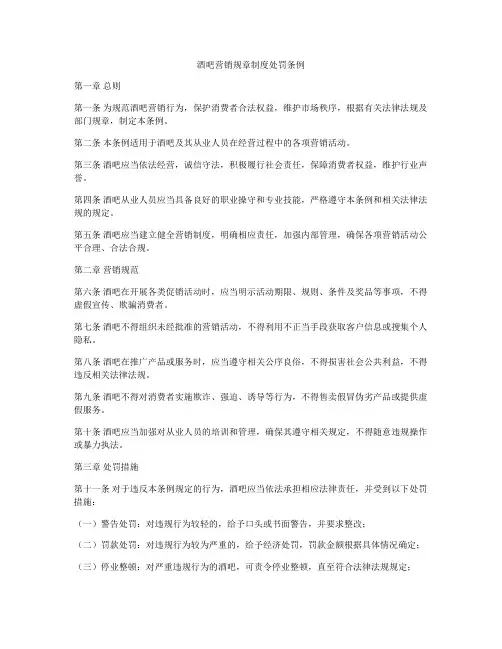 酒吧营销规章制度处罚条例