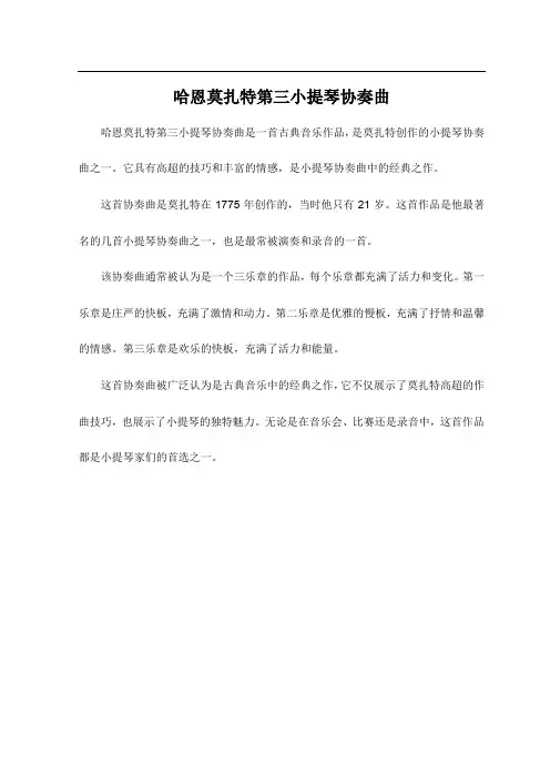 哈恩莫扎特第三小提琴协奏曲