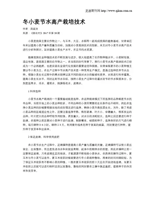 冬小麦节水高产栽培技术