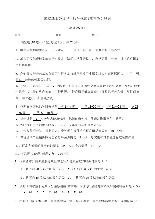 国家基本公共卫生服务规范(第三版)试题及答案