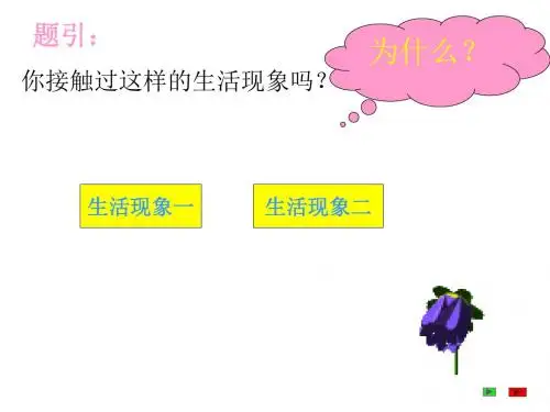 传感器及其工作原理 PPT课件 课件3 人教课标版