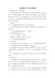 乡镇党委书记办公会议事规则