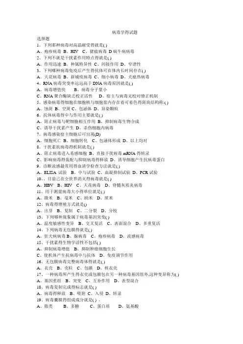 病毒学题库