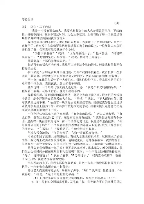 最新高考复习 外国小说阅读选