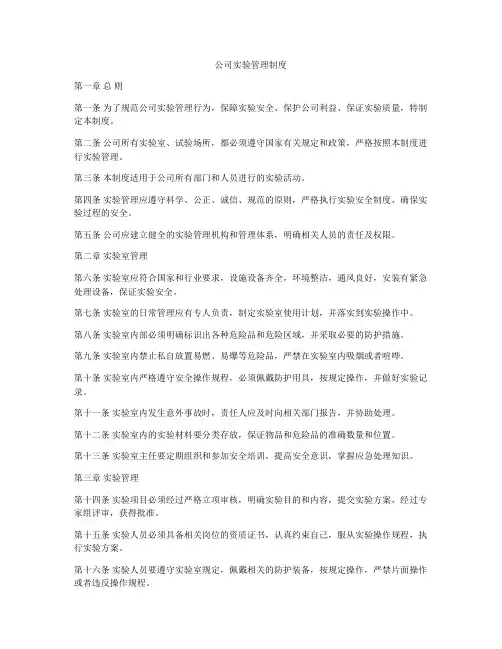 公司实验管理制度