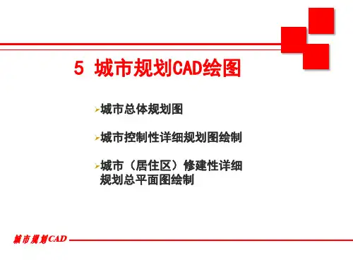 城市规划图绘制方法优质课件