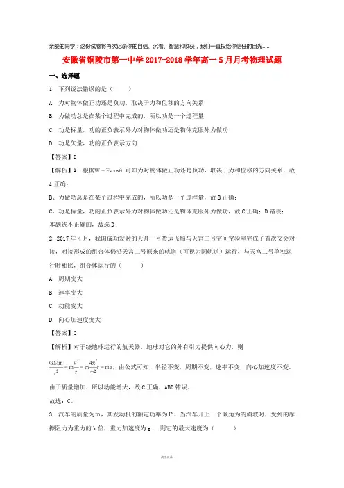 铜陵市第一中学2019学年高一物理下学期5月月考试题(含解析)