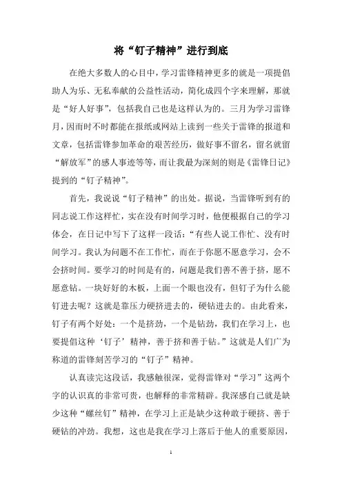 雷锋精神之“将‘钉子精神’进行到底”