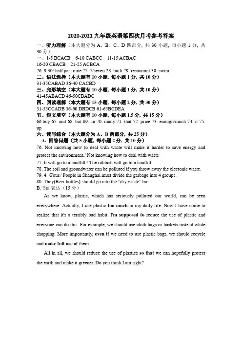 2020-2021学年度九年级英语月考(四)试卷(2020-12)答案