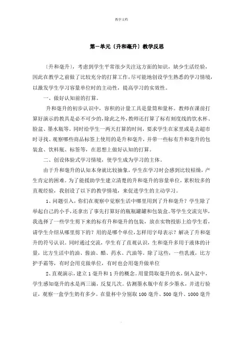 第一单元《升和毫升》教学反思
