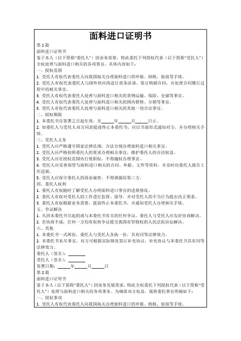 面料进口证明书