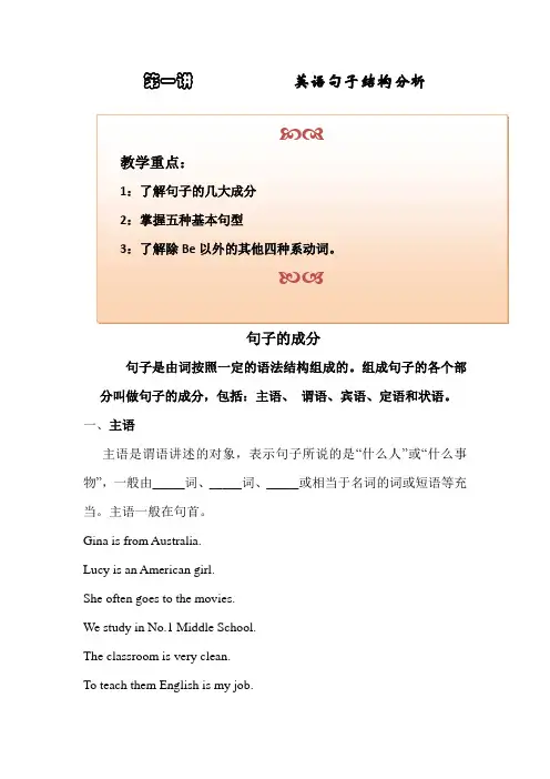 第一讲-英语句子结构分析