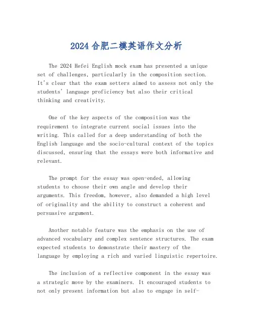 2024合肥二模英语作文分析