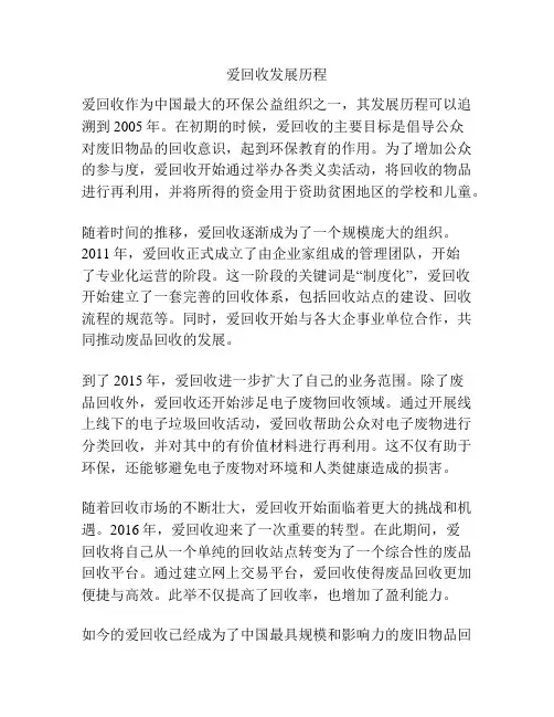 爱回收发展历程