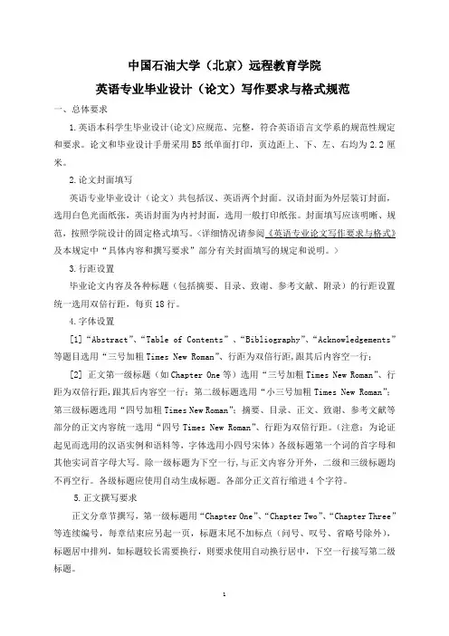 英语专业论文写作要求与格式规范