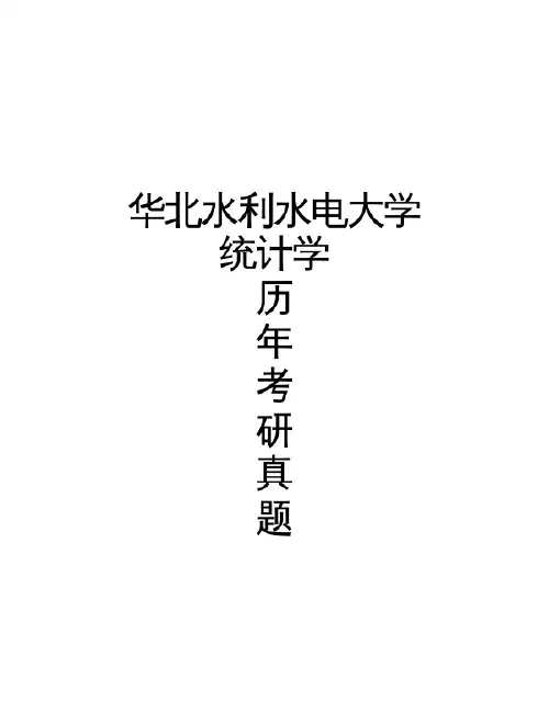 华北水利水电大学《统计学》历年考研真题(2007-2007)完整版