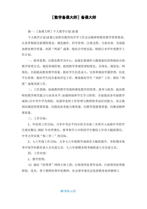 [数学备课大师]备课大师