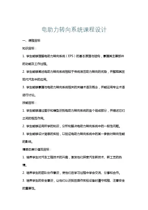 电助力转向系统课程设计