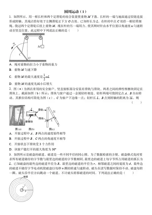 圆周运动(1)