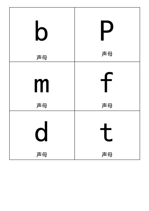 小学一年级拼音卡片模板A4全打印版一年必用