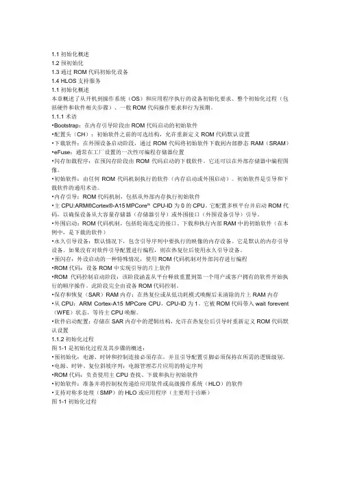am5728初始化详解教程