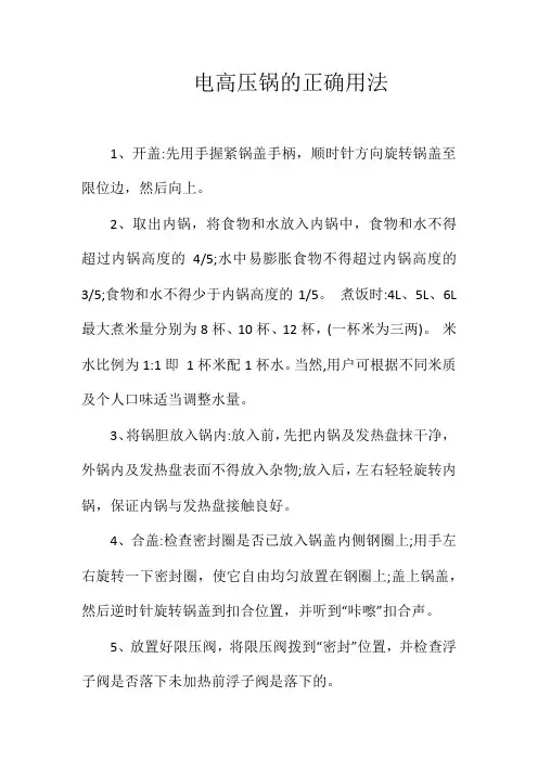电高压锅的正确用法