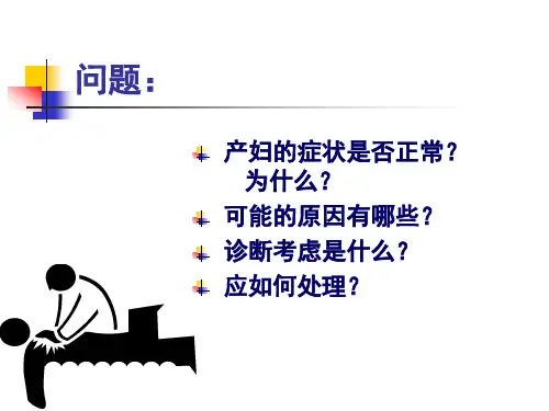 胎膜早破讲课ppt课件
