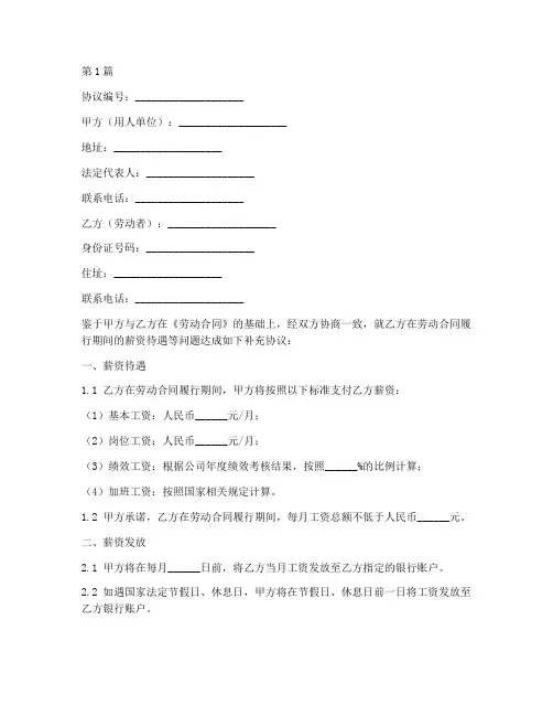 薪资补充协议书范本模板(3篇)