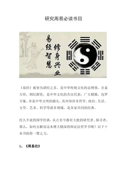 研究周易必读书目