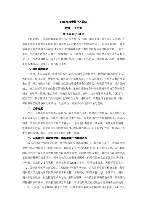 2012年度考核个人总结