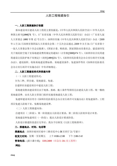 《人防工程》初步设计审查阶段报建指南(201305)