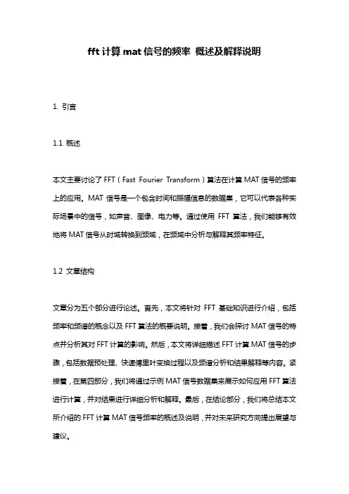 fft计算mat信号的频率 概述及解释说明