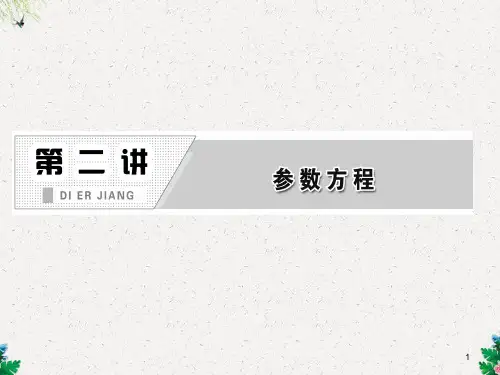 人教版高中数学选修4-4课件 参数方程的概念