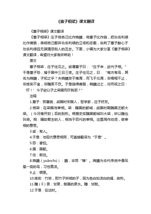 《惠子相梁》课文翻译