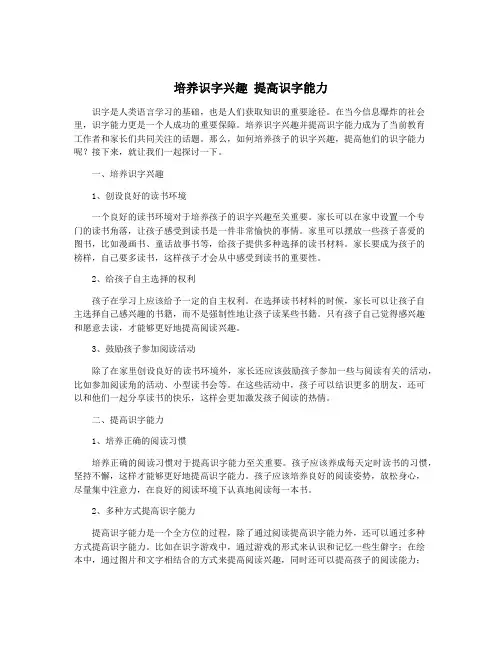 培养识字兴趣 提高识字能力
