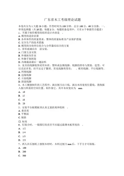 广东省木工考级理论试题