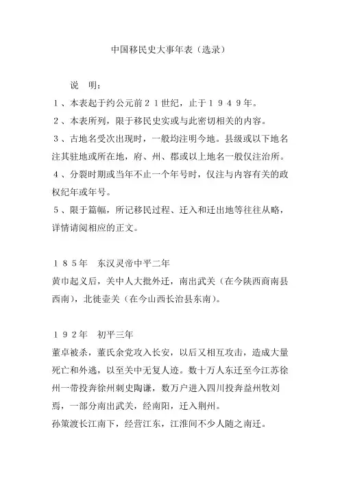 中国移民史大事年表(选录)