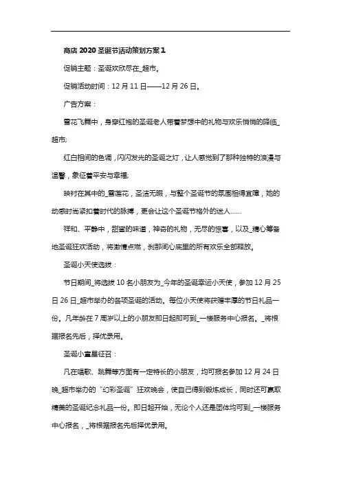 商店2020圣诞节活动策划方案