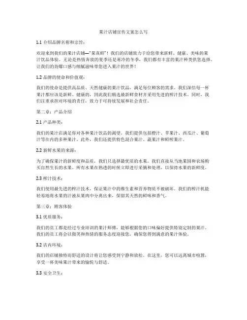 果汁店铺宣传文案怎么写