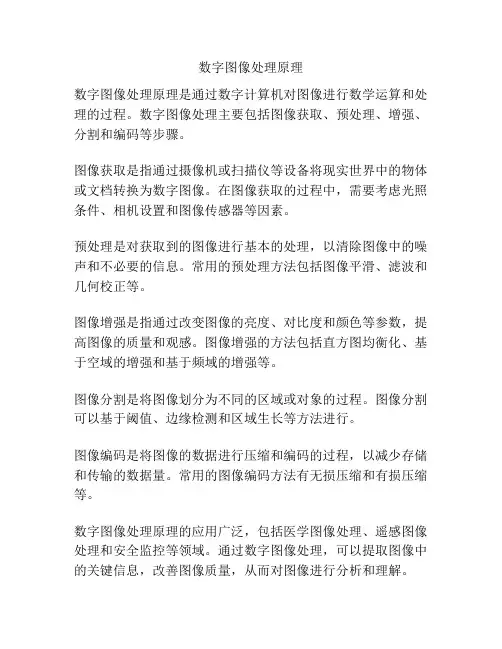 数字图像处理原理