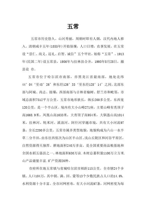 五常介绍