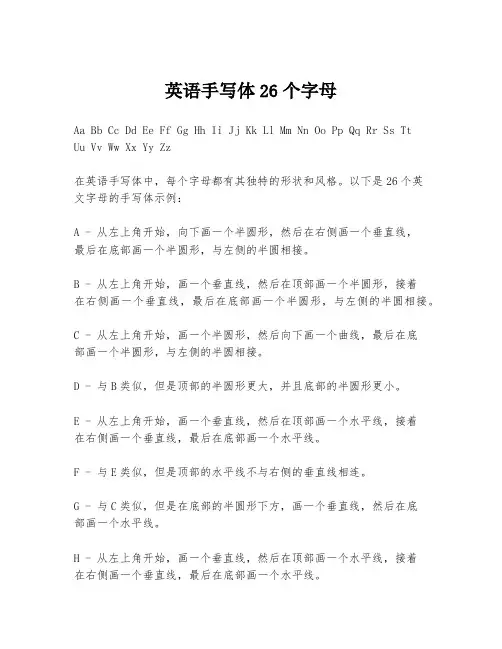 英语手写体26个字母