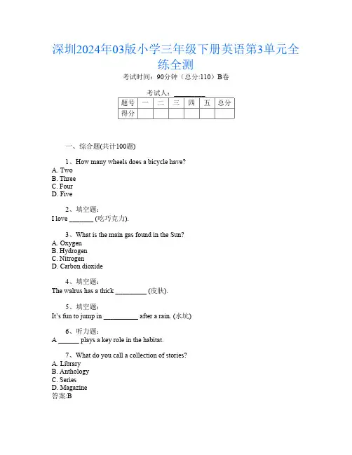 深圳2024年03版小学三年级下册第四次英语第3单元全练全测