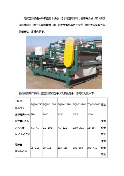 大型带式压滤机的型号及参数