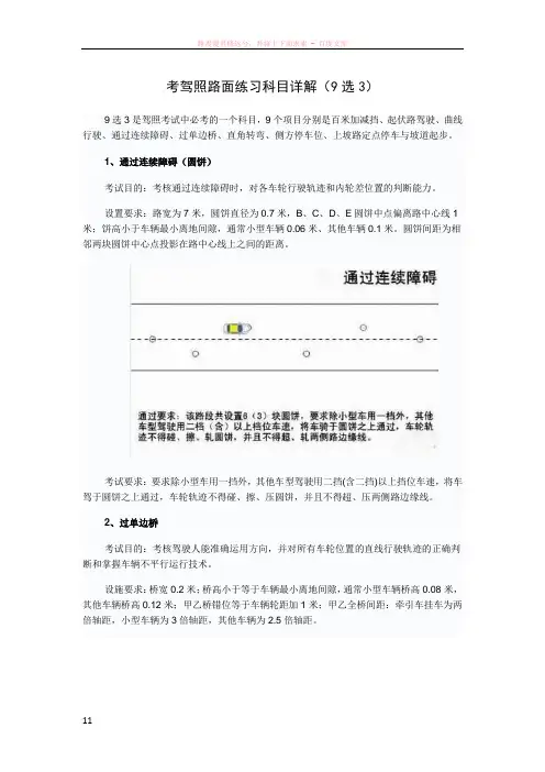 考驾照图解场地考9个项目技巧大全