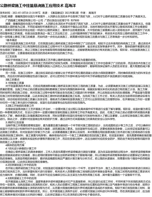 公路桥梁施工中挂篮悬浇施工应用技术高海洋