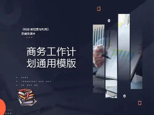 科技文献信息检索与利用