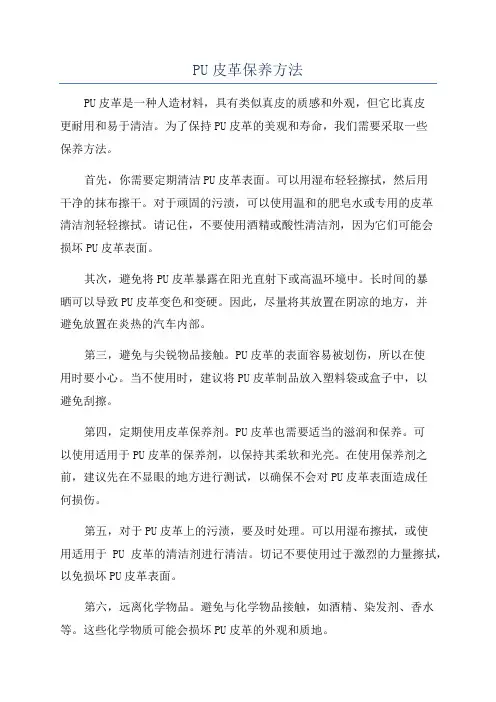 PU皮革保养方法