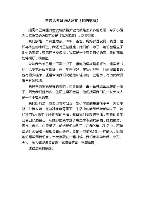 普通话考试说话范文《我的家庭》