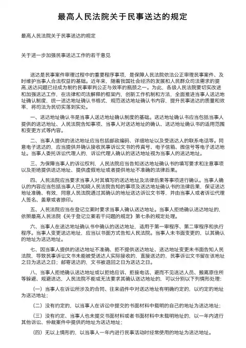 最高人民法院关于民事送达的规定
